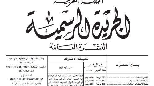 صدر بالجريدة الرسمية مرسوم رقم 2.21.510 صادر في 2 يوليو 2021 بتحديد الجماعات التي يتجاوز عدد سكانها 300.000 نسمة و التي تتنافى رئاسة مجالسها مع صفة عضو بمجلس النواب أو بمجلس المستشارين