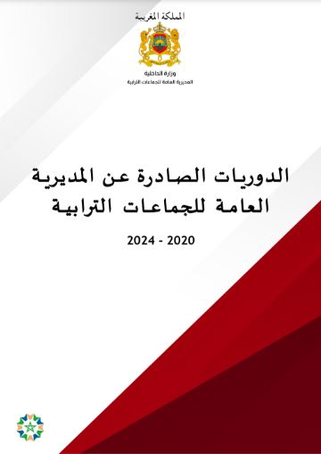 Mise à jour du recueil des circulaires émise par la Direction Générale des Collectivités Territoriales 2020-2024